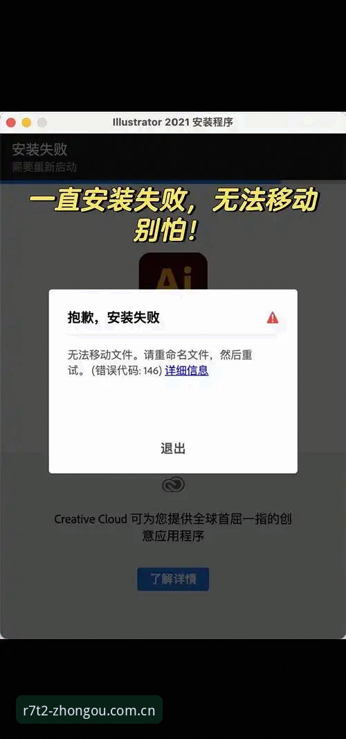 中欧官方商城最新版安装失败问题完整解决指南